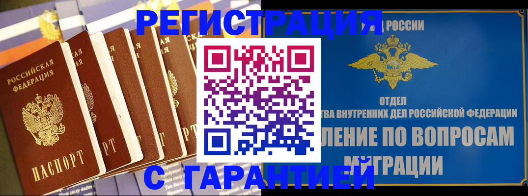 купить прописку в Далматово