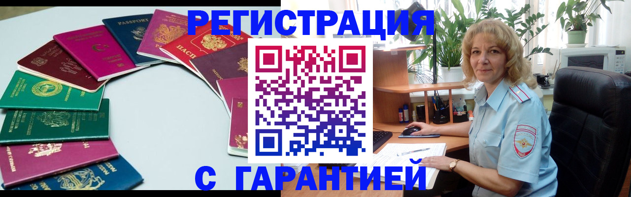 прописка законно в Далматово
